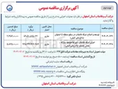 تصویر کوچک آگهی اجرای شبکه فاضلاب