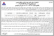 تصویر کوچک آگهی تامین آنتی گس میگریشن 