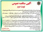 تصویر کوچک آگهی خرید اجناس و اقلام برقی و تجهیزات 