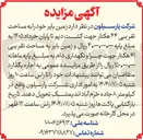 تصویر کوچک آگهی اجاره زمین بایر خود به مساحت تقریبی ۴۴ هکتار جهت کشت دیم