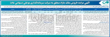 تصویر کوچک آگهی فروش آپارتمان مسکونی