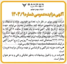 تصویر کوچک آگهی فروش تعدادی خودروی مازاد و مستهلک 