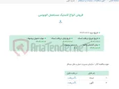 تصویر کوچک آگهی فروش انواع لاستیک مستعمل اتوبوسی