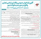تصویر کوچک آگهی  واگذاری اراضی تجاری 