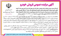 تصویر کوچک آگهی فروش اتومبیل های زائد تعداد ۲ دستگاه خودروی سواری 