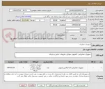 تصویر کوچک آگهی تجهیزات مخابرات