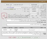 تصویر کوچک آگهی خرید البسه ورزشی درجه یک طبق درخواست پیوستی به تعداد 1019قلم مختلف کفش درجه یک .بلوزوشلوارگرمگن مرغوب طبق لیست پیوست ارسال نمونه الزامیست.