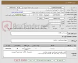 تصویر کوچک آگهی لیست خرید گوتاه