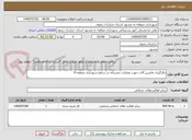 تصویر کوچک آگهی بکارگیری ماشین آلات جهت عملیات زمستانه در سطح شهرداری منطقه 9