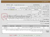 تصویر کوچک آگهی تعمیرات اساسی ساختمان تامین اجتماعی شهرستان بیله سوار طبق دستورالعمل پیوستی/پیمانکار موظف است کلیه نیروی شاغل در پروژه را بیمه مسئولیت مدنی کند