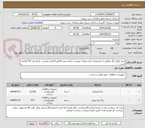 تصویر کوچک آگهی خرید انواع رنگ مطابق با مشخصات فنی وتعداد پیوست .اراییه پیش فاکتور الزامی میباشد .تاریخ نیاز کالا الزامی است .