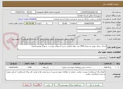 تصویر کوچک آگهی اجرای جدول نهری به مقدار 1700 متر طول مطابق شرح استعلام پیوست- شهرک ولیعصر(عج) 