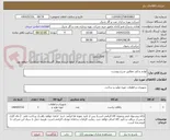 تصویر کوچک آگهی لوازم یدکی مطابق شرح پیوست