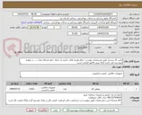 تصویر کوچک آگهی لباس کار پرسنل طبق مشخصات پیوست -تمام هزینه های جانبی از جمله حمل،اسکان،غذا....... بر عهده فروشنده می باشد-ارائه پیش فاکتور الزامی است
