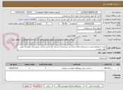 تصویر کوچک آگهی تجدید استعلام مرمت و زیرسازی ایلراه عشایری تیشتردان اسنکی ها بخش مرکزی شهرستان کوهرنگ طبق برآورد پیوست