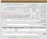 تصویر کوچک آگهی خرید1440عددتیغه کات اوت فیوز(بازوی متحرک) مطابق فرم استعلام بهاء ومشخصات فنی پیوست