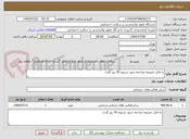 تصویر کوچک آگهی به فایل ضمیمه مراجعه شود تسویه 45 روز کاری  