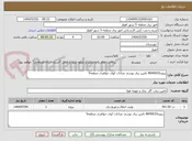 تصویر کوچک آگهی پروژه8040033 تامین برق یوسف عبادات کوی جواهری منطقه5 