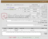 تصویر کوچک آگهی باطری شرح در پیوست.پیوست پیش فاکتور با قید برند. پرداخت پس از تامین نقدینگی.رعایت موارد پیوست.ارسال نمونه الزامی