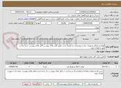 تصویر کوچک آگهی لوازم و مصالح تجهیزات برق و روشنایی به همراه اجرت طبق فایل های پیوست.فایل های پیوست حتما چک و مهر و امضاء شود.