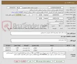 تصویر کوچک آگهی خرید چای و قند بیمارستان امام خمینی ره اسفراین