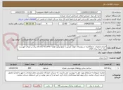 تصویر کوچک آگهی اجرای عملیات جدولگذاری در روستای کهک تفرش با مبلغ برآورد اولیه  16.102.453.640 ریال بر مبنای فهرست بهای ابنیه سال 1404