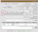 تصویر کوچک آگهی خرید تعداد16 دستگاه تابلو  عمومی400  آمپر شامل 3 فیدر خروجی و 1 فیدر معابر  مطابق با مشخصات فنی پیوست دارای تاییدیه از شرکت توانیر