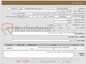تصویر کوچک آگهی پروژه تعمیرات منازل سازمانی برابر شرح پیوست