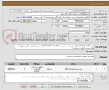تصویر کوچک آگهی خرید:UPSفاراان**پالایشگاه دهم-واحد تعمیرات برق**تقاضای 17729**ارائه پیشنهاد فنی و مالی منطبق با فایل پیوست الزامی می باشد        