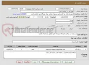 تصویر کوچک آگهی بازسازی برج مراقبت فرودگاه شهدای لامِرد (طبق مشخصات فنی)