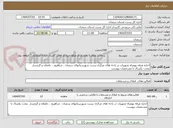 تصویر کوچک آگهی اجاره غرفه بهمراه تجهیزات در باجه های مرکزی پست شهرستانهای سمنان ، شاهرود ، دامغان و گرمسار  بمدت یکسال با مشخصات پیوست