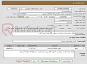 تصویر کوچک آگهی ایرانکد مشابه است،درخواست به صورت فایل پیوست می باشد