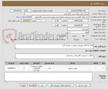 تصویر کوچک آگهی تعداد یک قلم سوِییچ به پیوست مراجعه گردد.