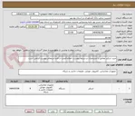 تصویر کوچک آگهی خرید اسکنر مطابق با مشخصات و شرایط پیوست. اعلام قیمت در فرم استعلام پیوست الزامی است.