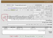 تصویر کوچک آگهی پروژه فاز 2 عملیات اجرائی لوله گذاری اراضی زراعی پایاب سد خاکی قصابه شهرستان مشگین شهر 