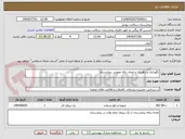 تصویر کوچک آگهی نگهداری و راهبری و امحاء زباله عفونی بیمارستان 