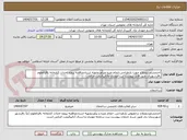 تصویر کوچک آگهی اخذمشاورذیصلاح جهت بازطراحی،انجام متره وبرآوردوتهیه اسنادمناقصه پروژه احداث کتابخانه باقرالعلوم باقرشهرری طبق فایل پیوست ثبت مودیان وآنالیزقیمت الزامی