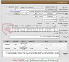 تصویر کوچک آگهی سنگ آنتیک
مطابق شرح تقاضا و با رعایت شرایط استعلام و اسناد پیوست .زمان تحویل در پیشنهاد فنی الزامی است . تسویه اعتباری حداقل 2 ماه.
