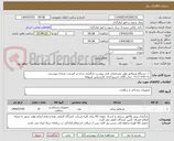 تصویر کوچک آگهی ۱۰ دستگاه ونتیلاتور وفق مشخصات فنی پیوست بارگزاری شده در قسمت مدارک پیوستی
۰۹۱۲۰۴۷۲۰۴۱ جناب آقای خسرو آبادی کارشناس مربوطه