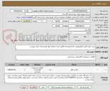 تصویر کوچک آگهی خرید انواع کلمپ آلومینیومی فشارمتوسط مطابق فرم استعلام بهاء ومشخصات فنی پیوست