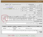 تصویر کوچک آگهی اقلام اورهال یو پی اس طبق لیست درخواست کالا ضمیمه می باشد  نصب و راه اندازی