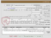 تصویر کوچک آگهی سرویس و نگهداری سیستم اطفا حریق