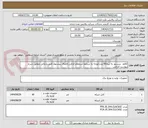 تصویر کوچک آگهی 2قلم  سنسور به تیراژ90 عدد/توجه به شرایط استعلام الزامی/الصاق پیشنهاد فنی و مالی مطابق شرح پیوست الزامی