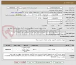 تصویر کوچک آگهی خرید تجهیزات رایانه شبکه مستقل حراست*مشخصات فنی فایل پیوستی*لطفاً قیمت کلی اعلام و ریز قیمت طی پیش فاکتورودرمدارک پیوستی درج.