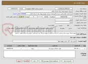 تصویر کوچک آگهی پروژه انتقال نیرو و برق رسانی با احداث و اصلاح و بهینه شبکه برق روستایی شهرستان ملکشاهی- داخلی