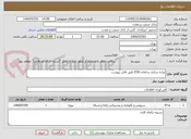 تصویر کوچک آگهی پیاده سازی سامانه EDR طبق فایل پیوست