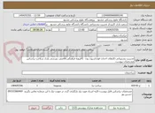 تصویر کوچک آگهی مدیریت پشتیبانی-کارهای احداث فونداسیون زون  A1پروژه فرهنگی،اقامتی، ورزشی پارک سلامت براساس مشخصات پیوست