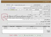 تصویر کوچک آگهی  بازسازی و بهسازی سرویسهای بهداشتی سطح شهر بهارستان 