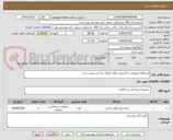تصویر کوچک آگهی استعلام تجهیزات و کاشتنی های اعمال جراحی نروسرجری