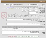 تصویر کوچک آگهی جام صنایع دستی ایرانی (ارتفاع حداقل 55 سانتر) 5 عدد
نمونه به پیوست تقدیم میگردد.